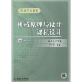機(jī)械原理與設(shè)計(jì)課程設(shè)計(jì)