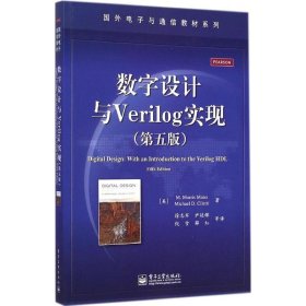 数字设计与Verilog实现