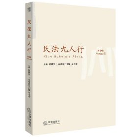 民法九人行 第8卷