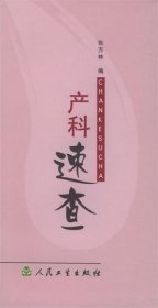 产科速查