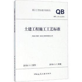 土建工程施工工艺标准