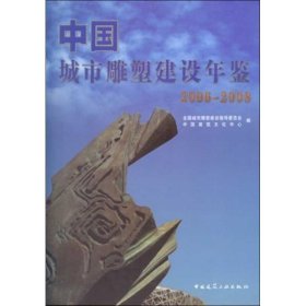 中国城市雕塑建设年鉴