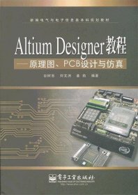 Altium Designer教程：原理图、PCB设计与仿真