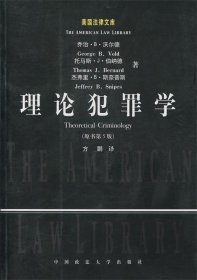 理论犯罪学