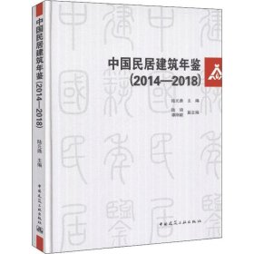 中国民居建筑年鉴