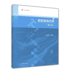 巖漿巖巖石學(xué)