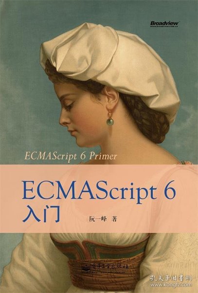 ECMAScript6入门