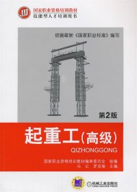 起重工