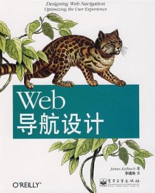 Web导航设计