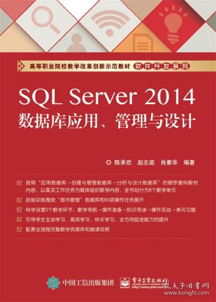 SQL Server 2014数据库应用、管理与设计