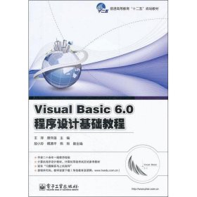 Visual Basic 6 0程序设计基础教程