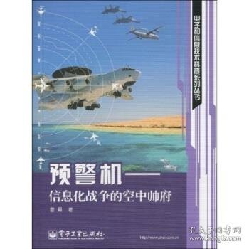 预警机：信息化战争的空中帅府