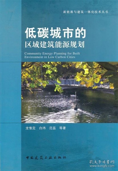 低碳城市的区域建筑能源规划