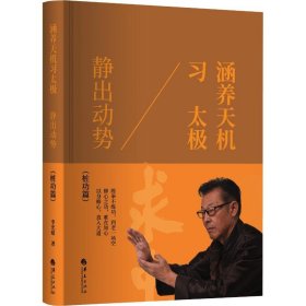 涵养天机习太极 静出动势 