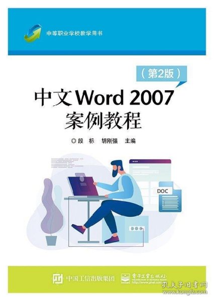 中文Word 2007案例教程