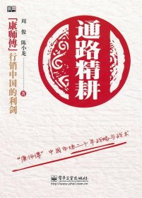 通路精耕：“康师傅”中国市场二十年战略与战术