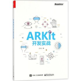 ARKit开发实战