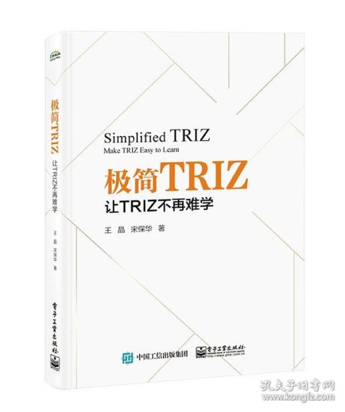 极简TRIZ：让TRIZ不再难学