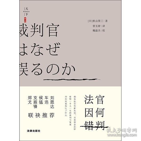 天下·法官因何错判