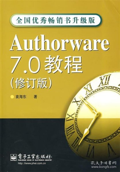 Authorware 7.0教程