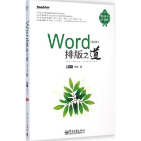 Word排版之道