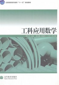 工科应用数学