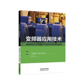變頻器應用技術