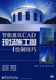 智能建筑CAD现场施工图绘制技巧