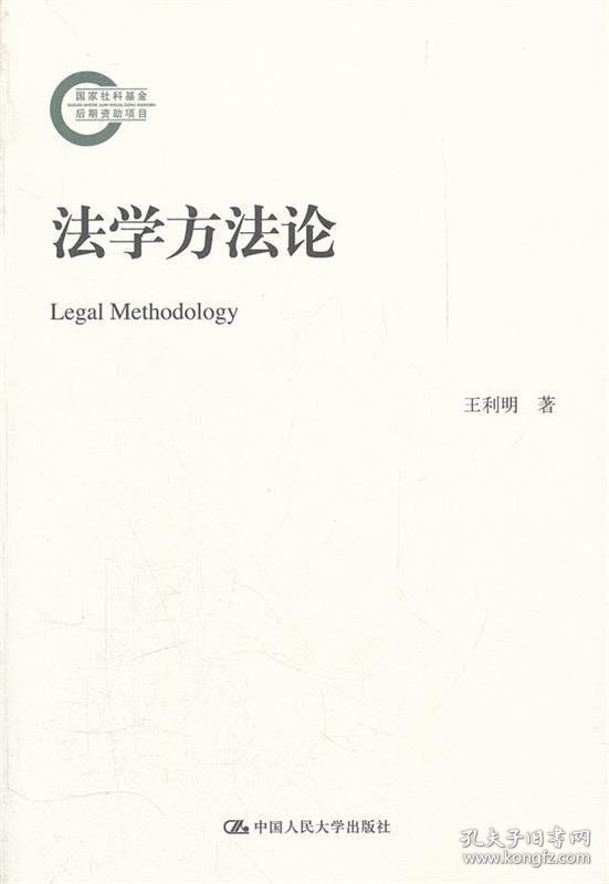 法学方法论