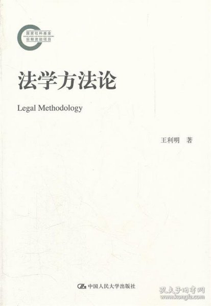 法学方法论