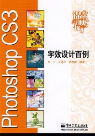 Photoshop CS3字效设计百例