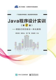 Java程序设计实训