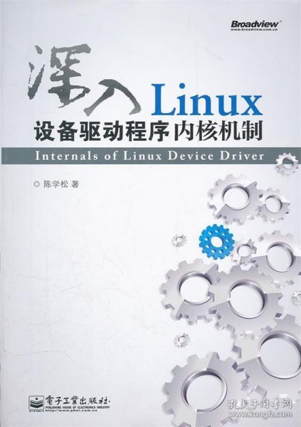 深入Linux设备驱动程序内核机制