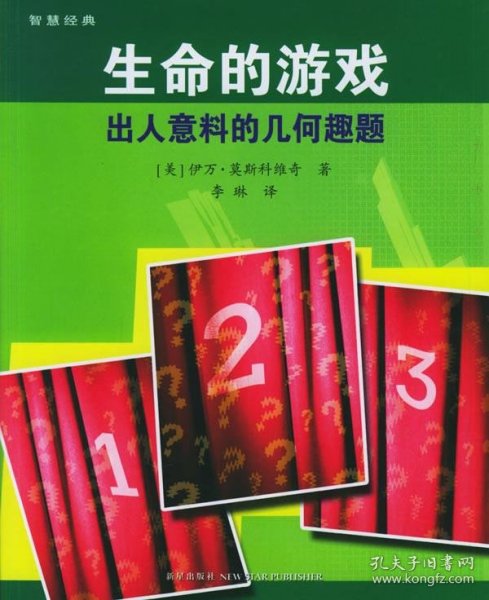 生命的游戏——出人意料的几何趣题