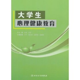 大学生心理健康教育