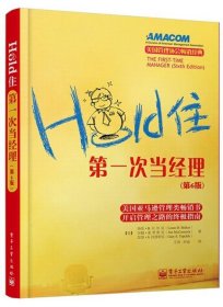 Hold住:第一次当经理