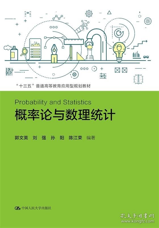 概率论与数理统计