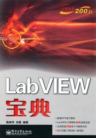 LabVIEW宝典