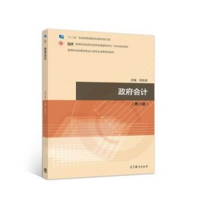 政府會(huì)計(jì)