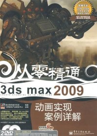 3ds max 2009动画实现案例详解