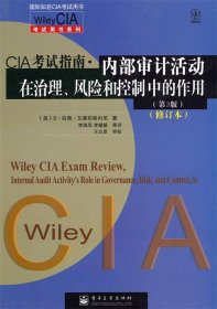 Wiley CIA考试用书系列·CIA考试指南·内部审计活动在治理、风险和控制中的作用（第3版）（修订本）