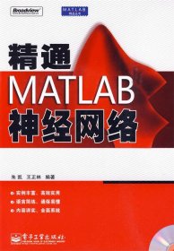 精通MATLAB神经网络