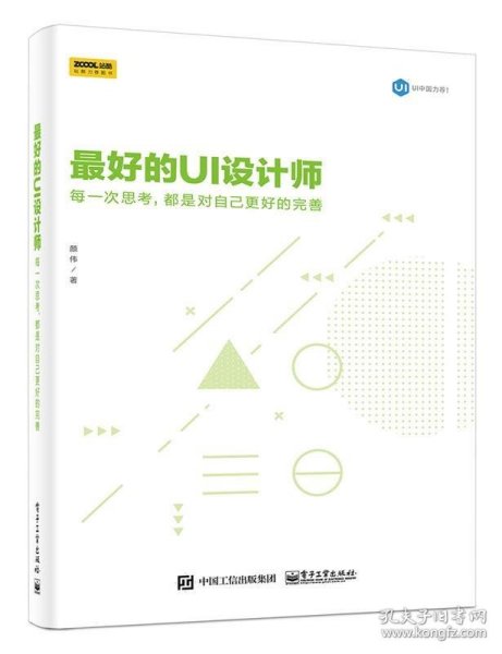 最好的UI设计师：每一次思考，都是对自己更好的完善