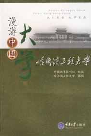 哈尔滨工程大学