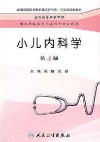 小儿内科学