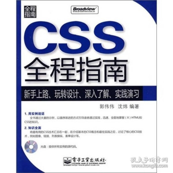 CSS全程指南-新手上路.玩转设计.深入了解.实践演习