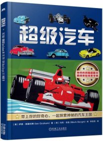 超级汽车