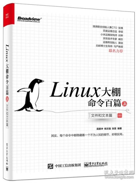 Linux大棚命令百篇（上）：文件和文本篇