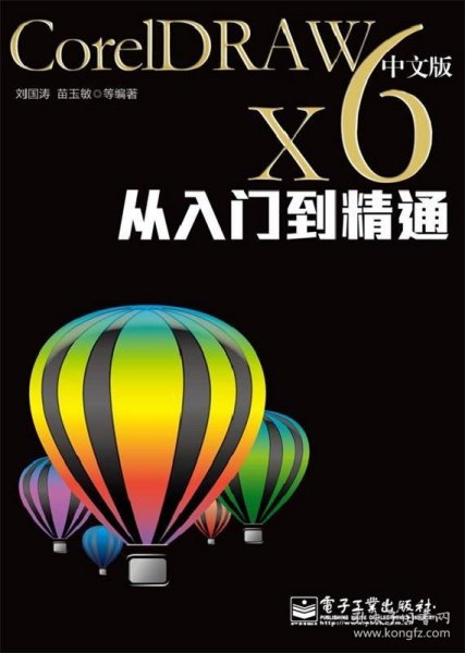 CorelDRAW X6从入门到精通（中文版）