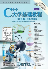 C++大学基础教程